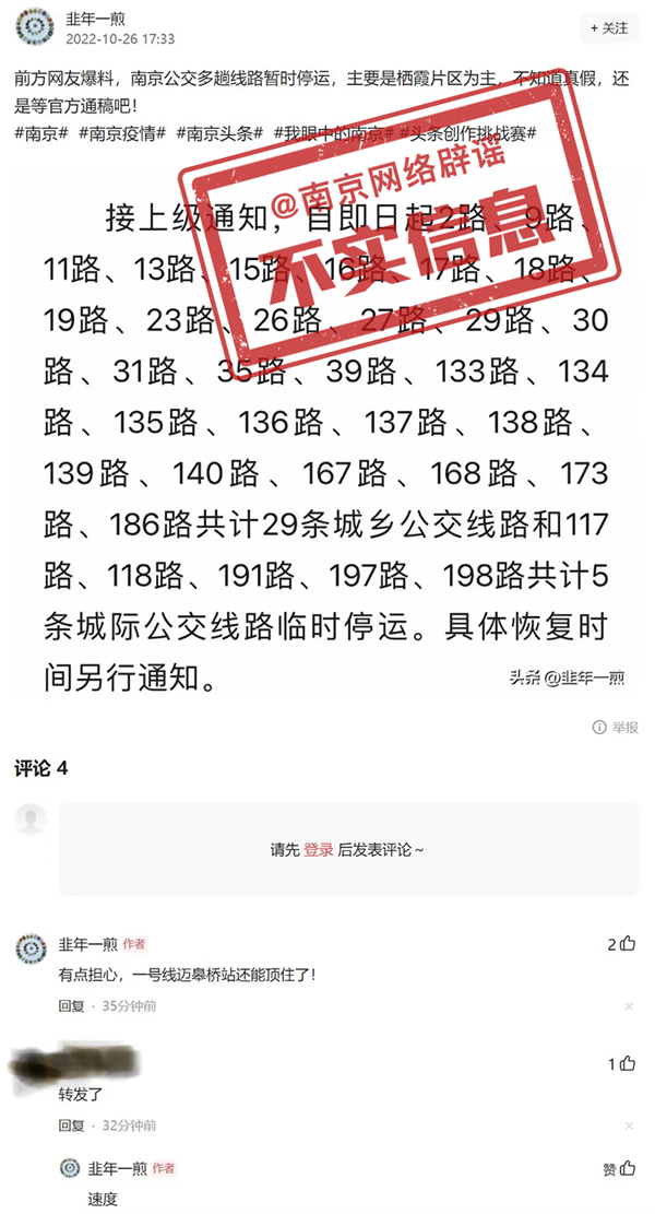谣言截图