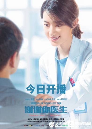 《谢谢你医生》今日温暖开播 杨幂白宇阐明医者仁心
