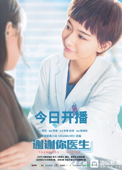 《谢谢你医生》今日温暖开播 杨幂白宇阐明医者仁心
