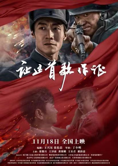 《让这首歌作证》发布预告定档11月18日，奏响中国人都熟悉的旋律