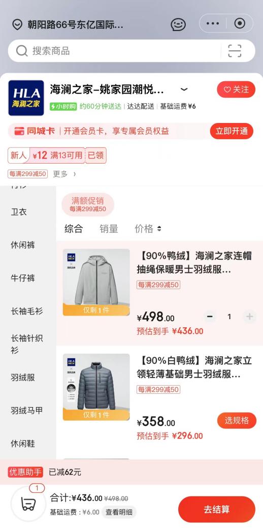 自2012年官方入驻京东以来,海澜之家相继开设了官方旗舰店、自营旗舰店,并基于双方良好的合作关系持续拓展细分类目,开设了内衣、男鞋等多家自营旗舰店,为京东的服饰消费者带来更加丰富多元的商品选择。与此同时,京东也携手海澜之家,基于商品规划、用户策略、营销玩法等多方面进行深度共建,多次联合打造C2M特色商品以及限量礼盒,并通过特务Z、京东小魔方等营销IP积极帮助海澜之家品牌拓展年轻客群,助力海澜之家在京东实现确定性、稳定性的增长。