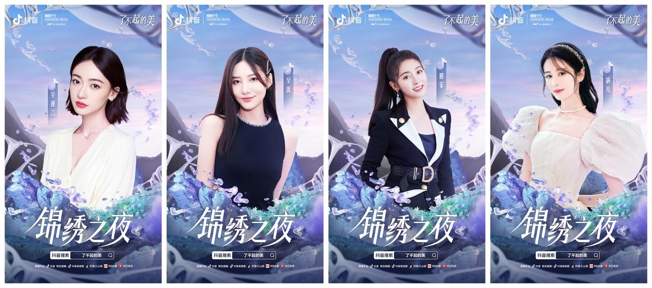 《了不起的美》锦绣之夜华丽开幕 群星纠合闪耀红毯