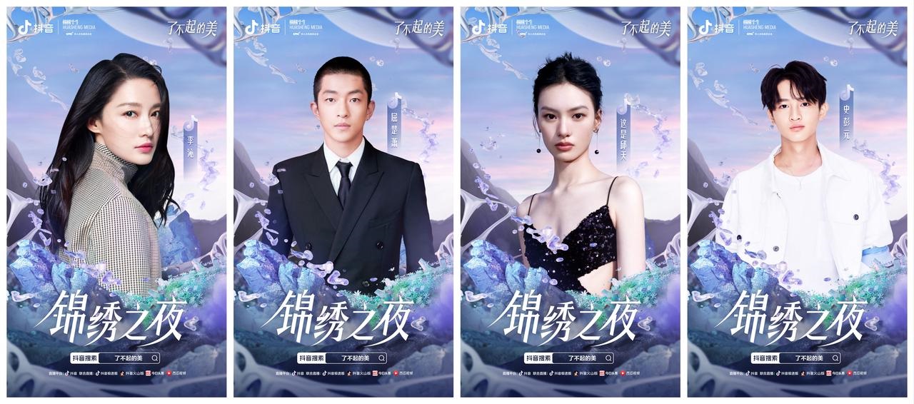 《了不起的美》锦绣之夜华丽开幕 群星纠合闪耀红毯