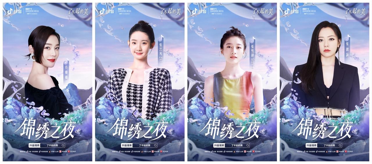 《了不起的美》锦绣之夜华丽开幕 群星纠合闪耀红毯