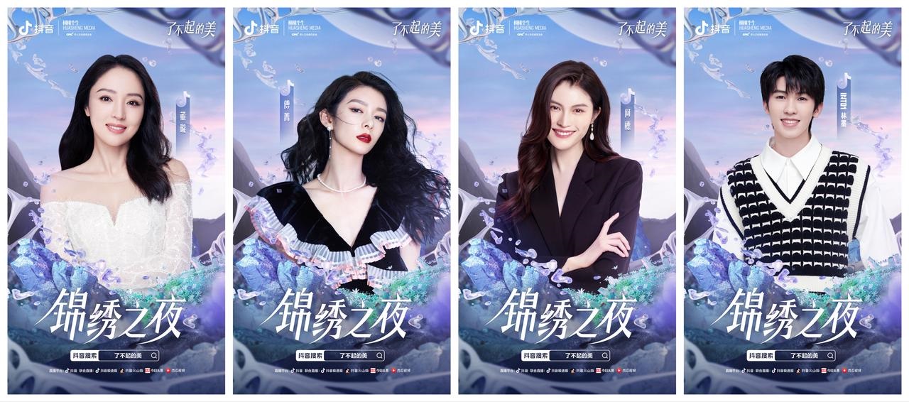 《了不起的美》锦绣之夜华丽开幕 群星纠合闪耀红毯