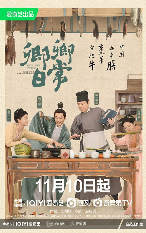 《卿卿日常》定档11月10日 白敬亭田曦薇“双向攻略”话恋恋家常