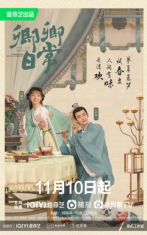 《卿卿日常》定档11月10日 白敬亭田曦薇“双向攻略”话恋恋家常