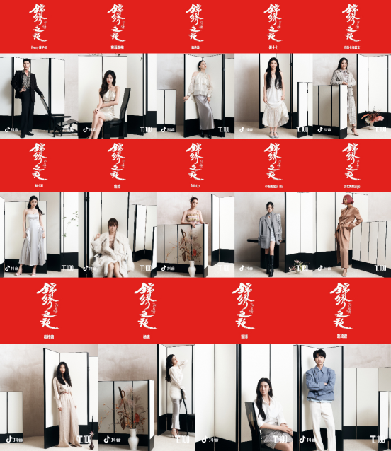 「了不起的美 · 锦绣之夜」 由抖音与栩栩华生全内容集团连络呈现