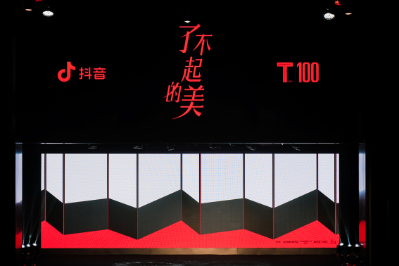 「了不起的美 · 锦绣之夜」 由抖音与栩栩华生全内容集团连络呈现