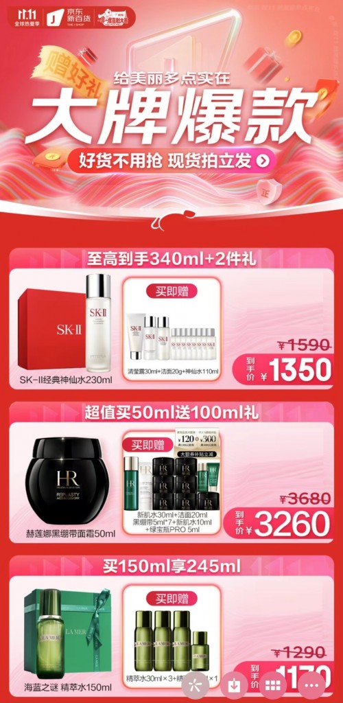 此外，京东新百货还携手美妆爆款参与京东百亿补贴，众多人气好物到手不过百元、无需凑单，以实惠低价打造实实在在的美丽。聚焦干皮、油皮、敏感肌等不同肤质的洁面需求，京东新百货甄选城野医生氨基酸洗面奶、贝德玛舒妍卸妆粉水、曼秀雷敦男士控油抗痘洁面乳等面部清洁好物，单瓶到手均不到百元；除了洁面商品，AHC小蓝瓶防晒霜、薇诺娜8片装玻尿酸面膜等护肤品也可以低于百元的价格“实在”购入，大宝维e乳+洗面奶套装、维妮雅深层滋润护手霜更享受限量1元抢。此外，芭比波朗羽柔蜜粉饼、纪梵希红丝绒口红、香奈儿邂逅清新淡香水等大牌彩妆也可享受超值百亿补贴，满足多元化的秋冬置妆需求。