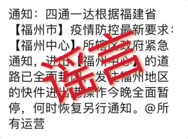 紧急辟谣丨福州地区快递全面暂停？假的！