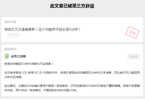 撤回还是2分钟！微信辟谣