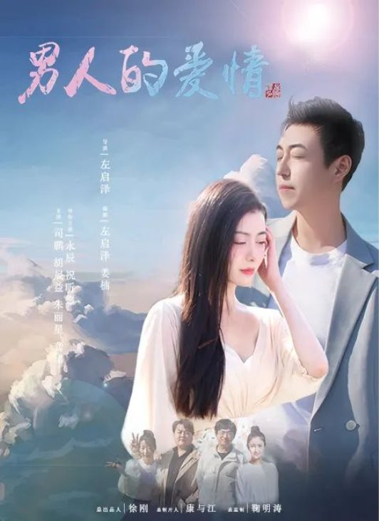 雷佳音永辰作品入围2022第13届中国澳门国际电视节