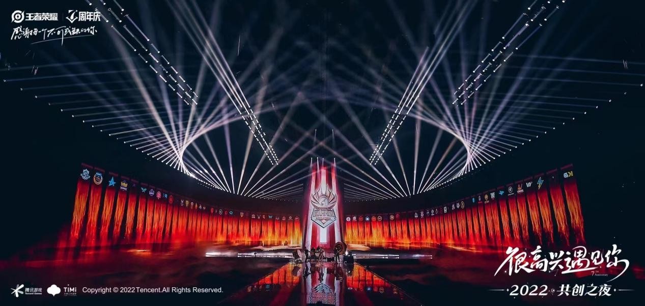 2022王者荣耀七周年共创之夜 创新阐明电竞精神