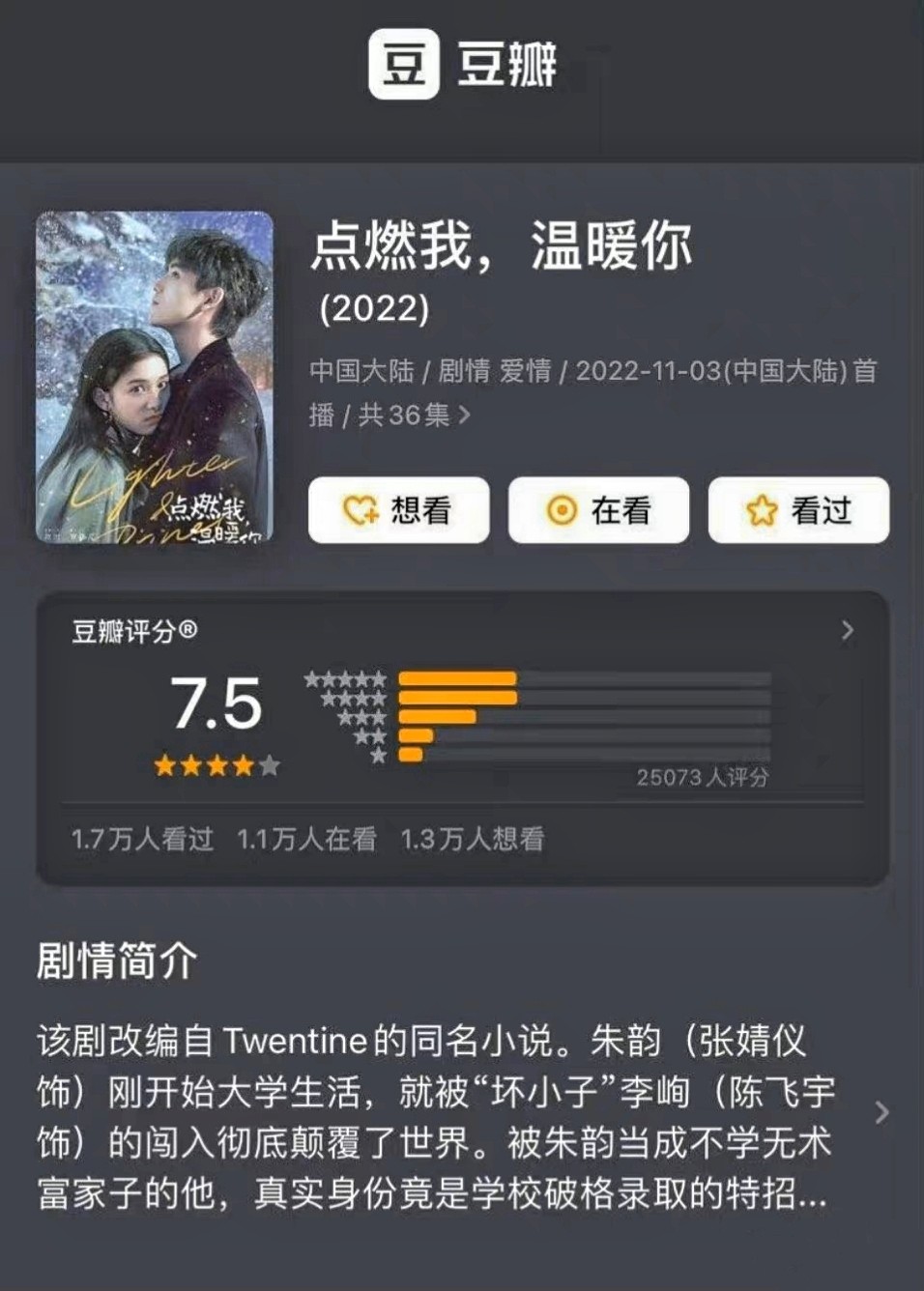 《点燃我,温暖你》热度秒破万,陈飞宇张婧仪校园恋爱甜到心巴上!