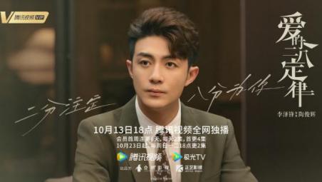 王子璇新剧《爱的二八定律》爆款预定,和颂95小花相继崭露锋芒