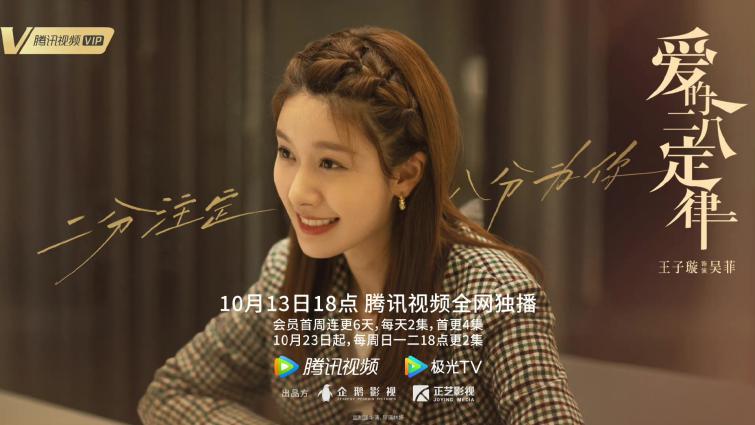 王子璇新剧《爱的二八定律》爆款预定,和颂95小花相继崭露锋芒