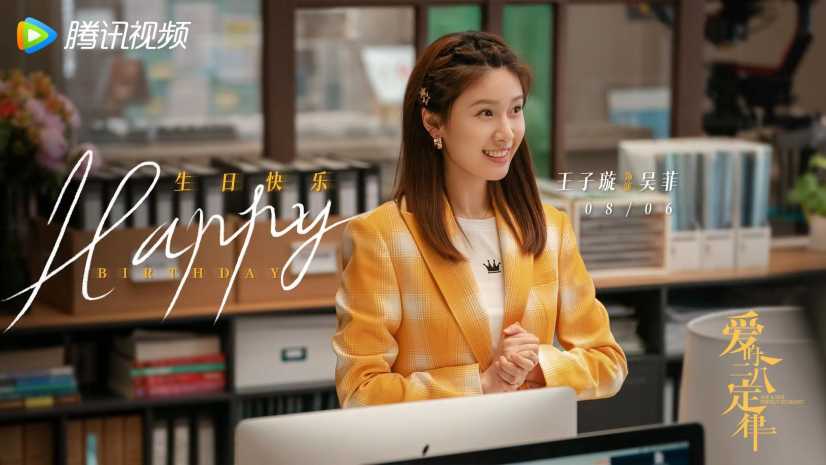 王子璇新剧《爱的二八定律》爆款预定,和颂95小花相继崭露锋芒