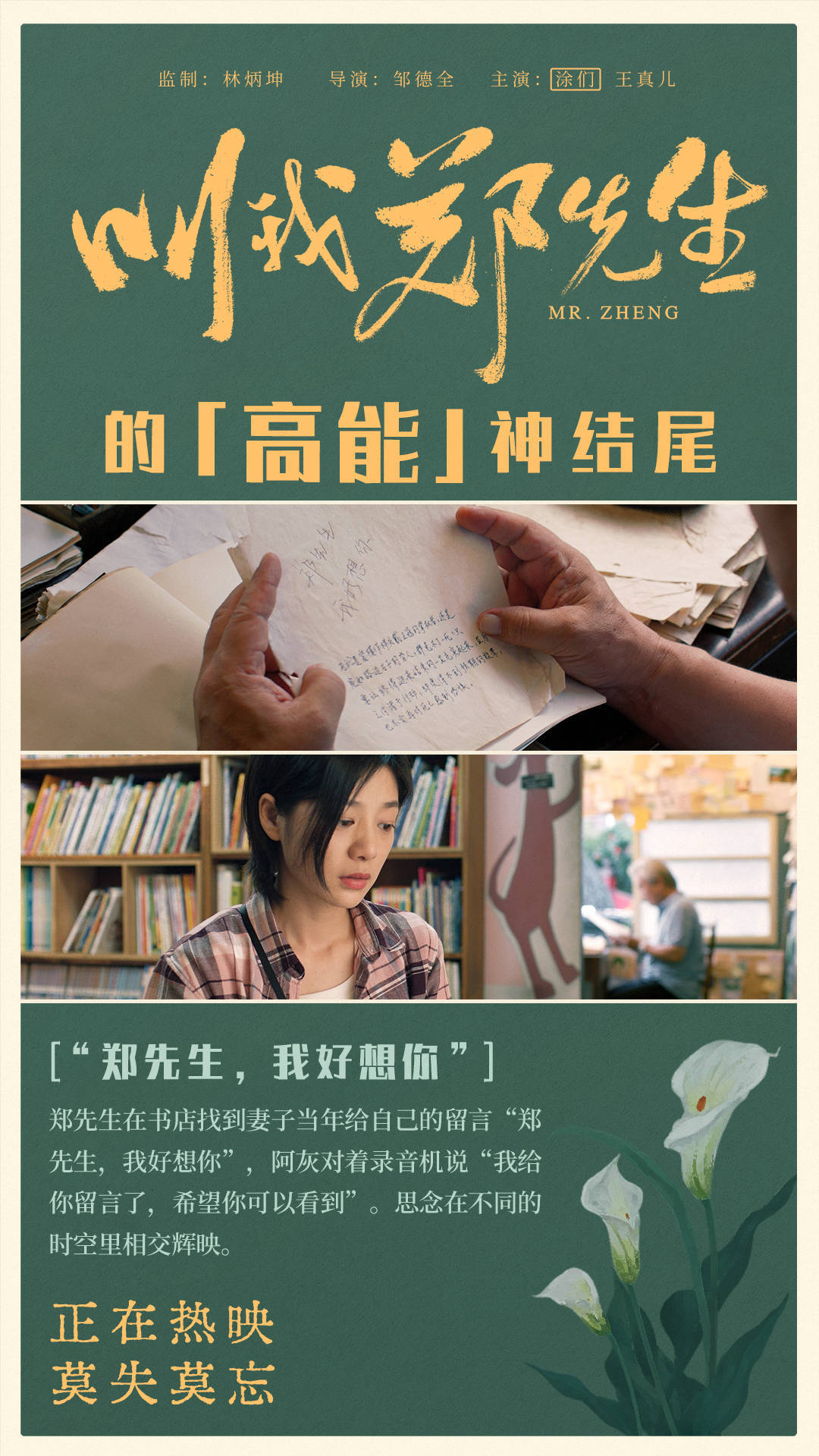 电影《叫我郑师长》结尾五分钟神反转获赞 细节满满饱含深情