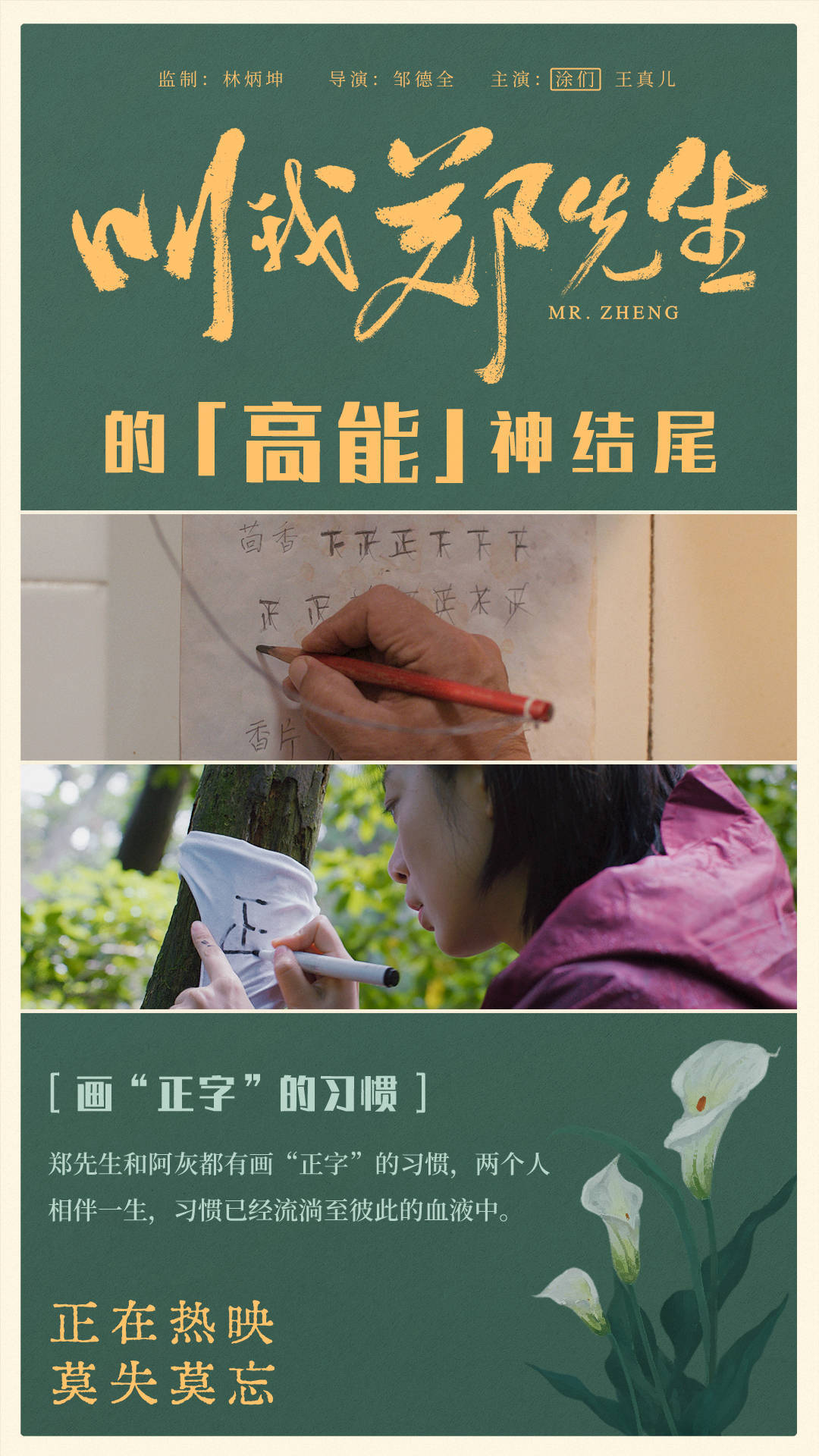 电影《叫我郑师长》结尾五分钟神反转获赞 细节满满饱含深情