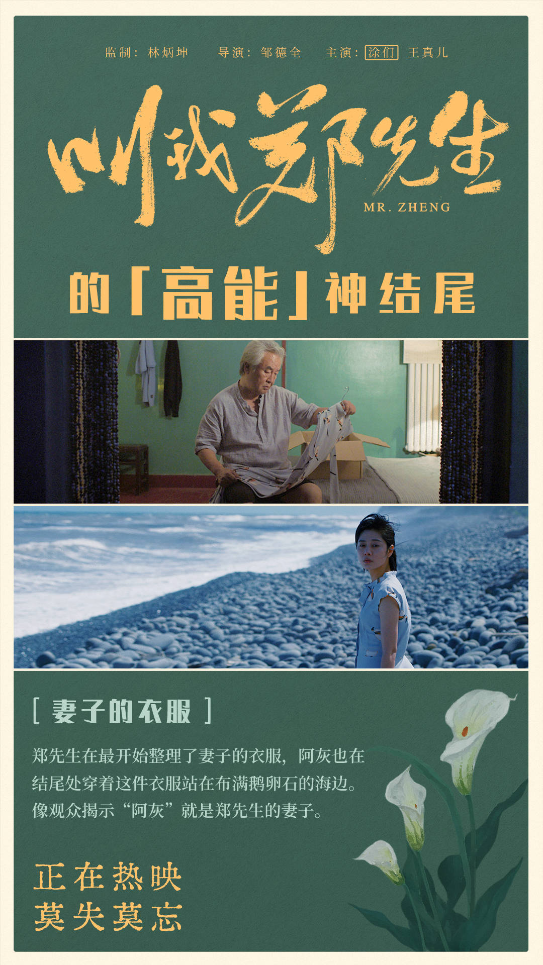 电影《叫我郑师长》结尾五分钟神反转获赞 细节满满饱含深情