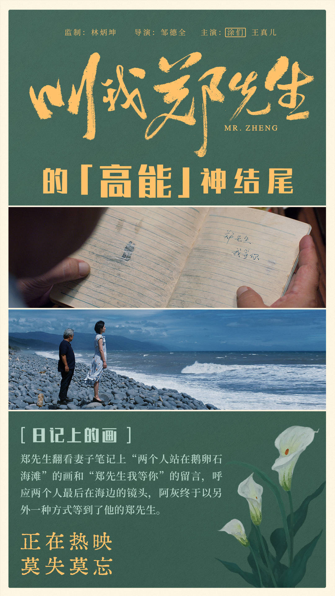 电影《叫我郑师长》结尾五分钟神反转获赞 细节满满饱含深情