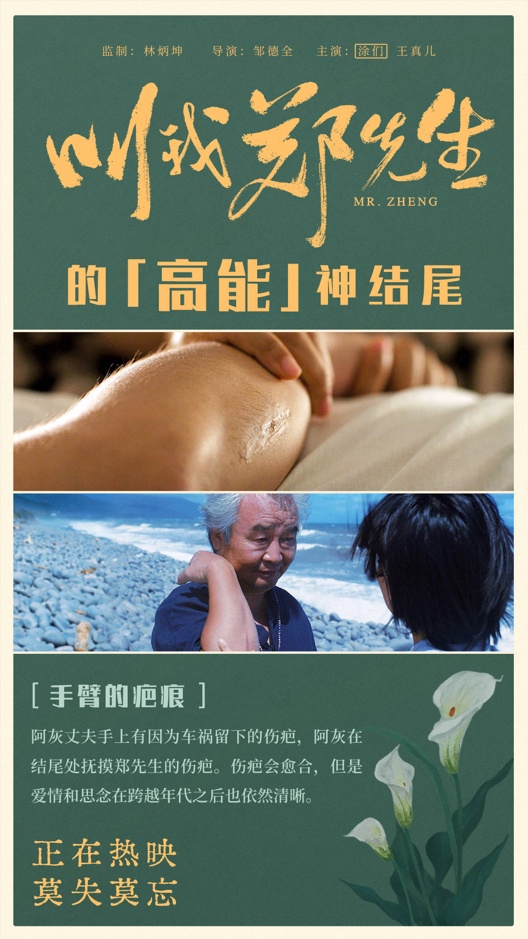 电影《叫我郑师长》结尾五分钟神反转获赞 细节满满饱含深情