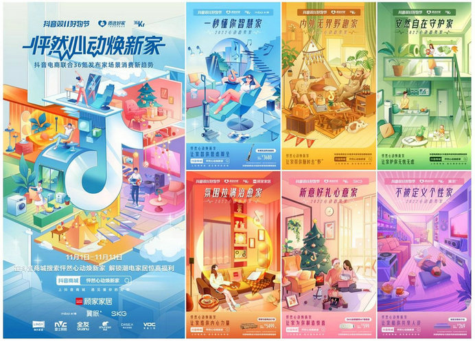 抖音双11好物节圆满收官！消费电子家居生活行业生意增长创新高