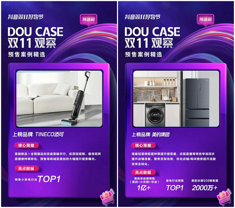 抖音双11好物节圆满收官！消费电子家居生活行业生意增长创新高