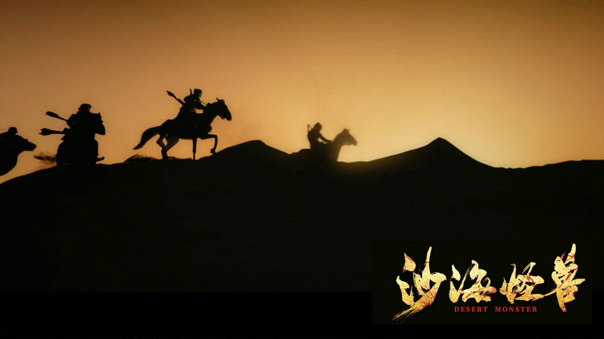 电影《沙海怪兽》定档11月20日！异兽围城！生化危机一触即发