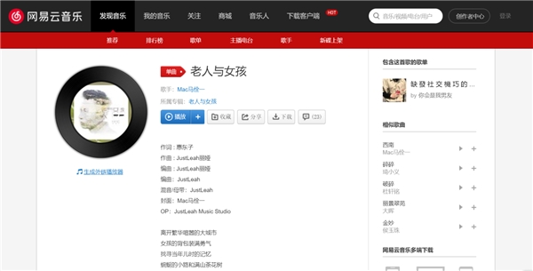 歌手JustLeah丽娅发布新歌《老人与女孩》