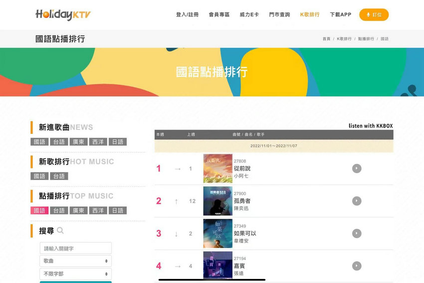 YY直播旗下艺人小阿七单曲《从前说》霸榜台湾KTV点播榜