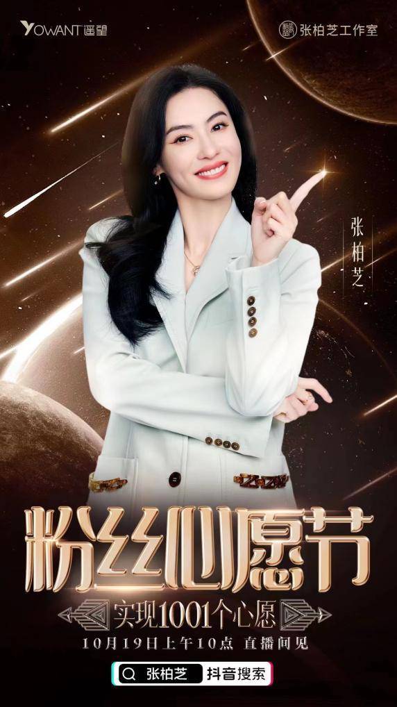 新晋直播带货女王张柏芝直言:42岁无惧“从头来过”