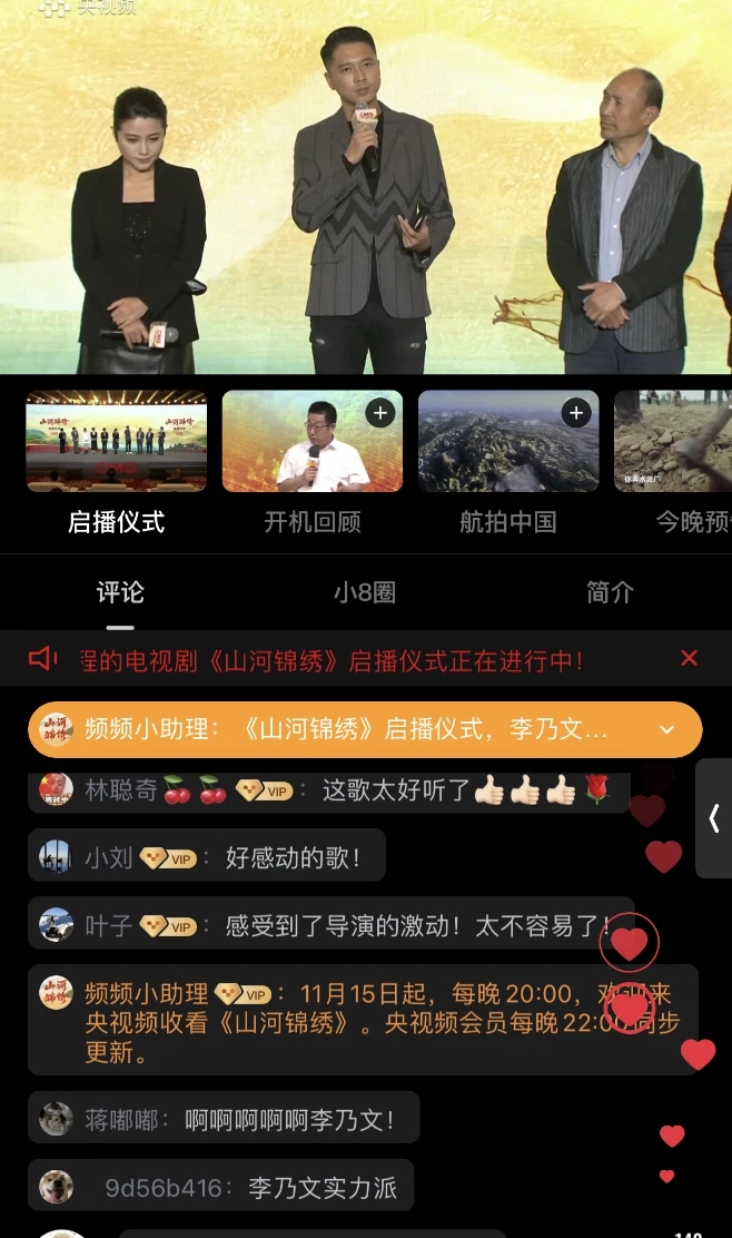 领跑全时段!《山河锦绣》首播收视夺冠!