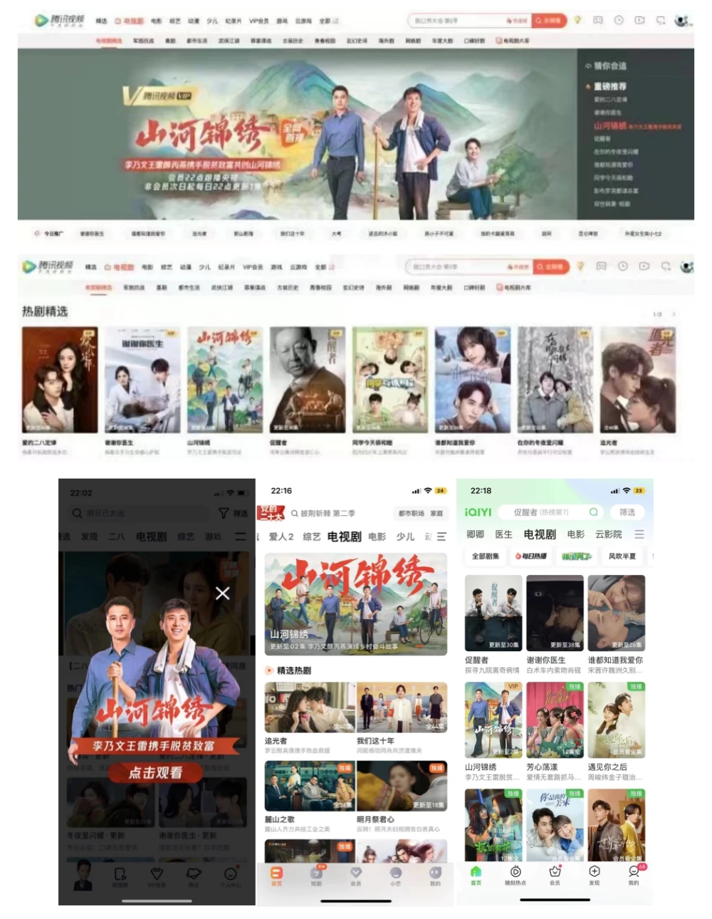 领跑全时段!《山河锦绣》首播收视夺冠!