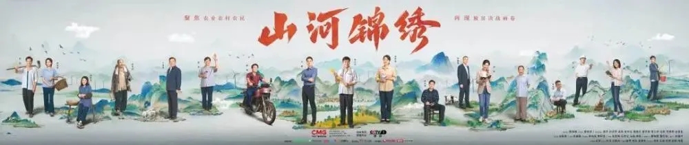 领跑全时段!《山河锦绣》首播收视夺冠!