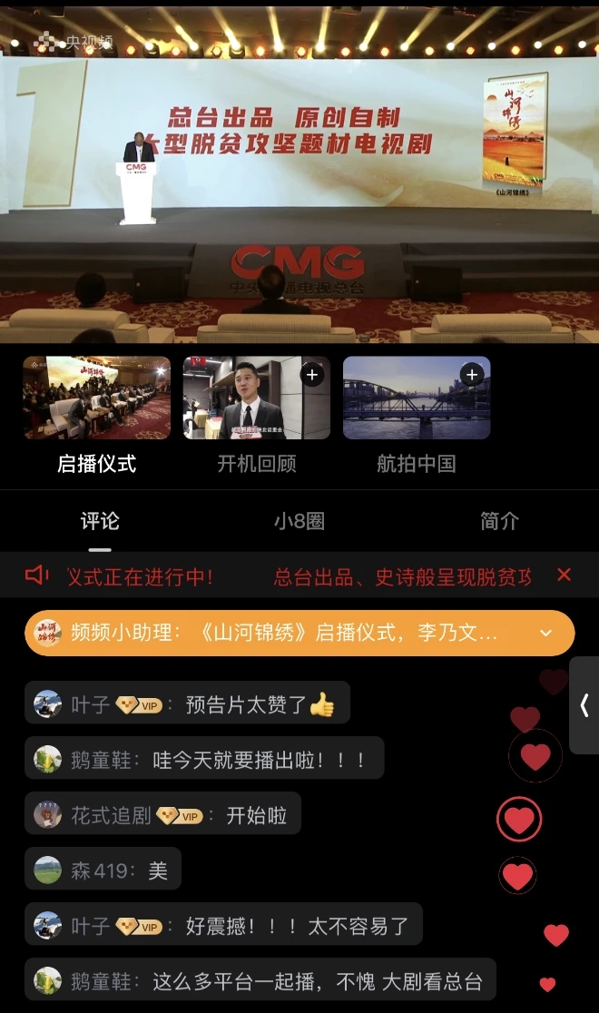 领跑全时段!《山河锦绣》首播收视夺冠!