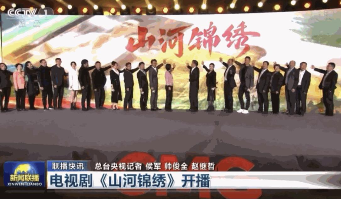领跑全时段!《山河锦绣》首播收视夺冠!