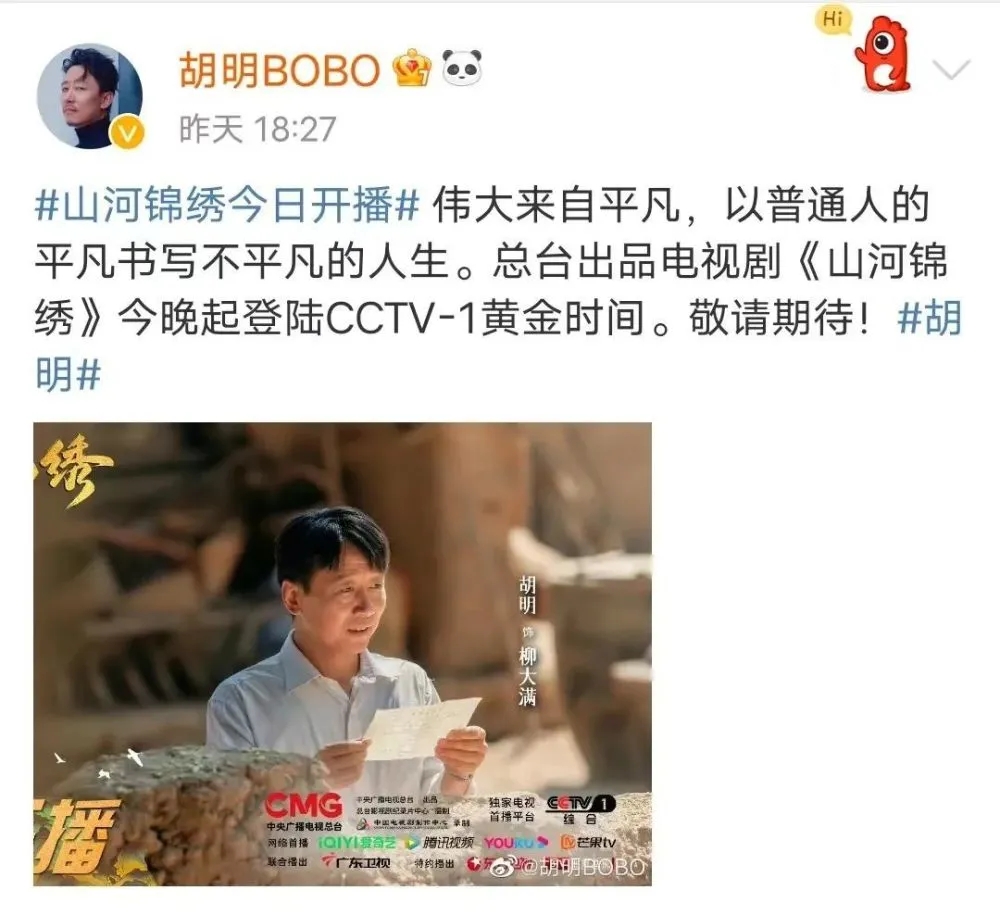 领跑全时段!《山河锦绣》首播收视夺冠!