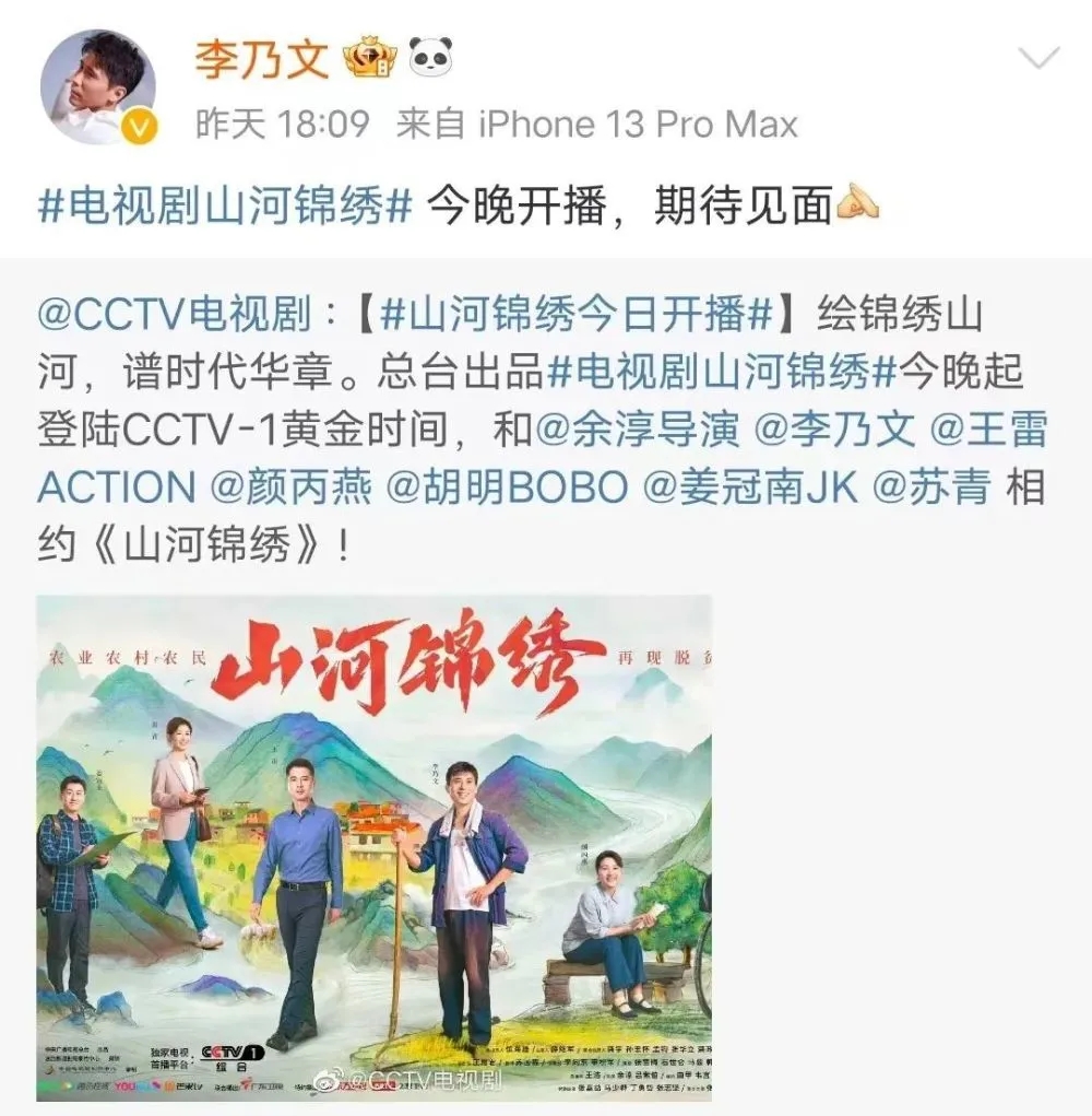 领跑全时段!《山河锦绣》首播收视夺冠!