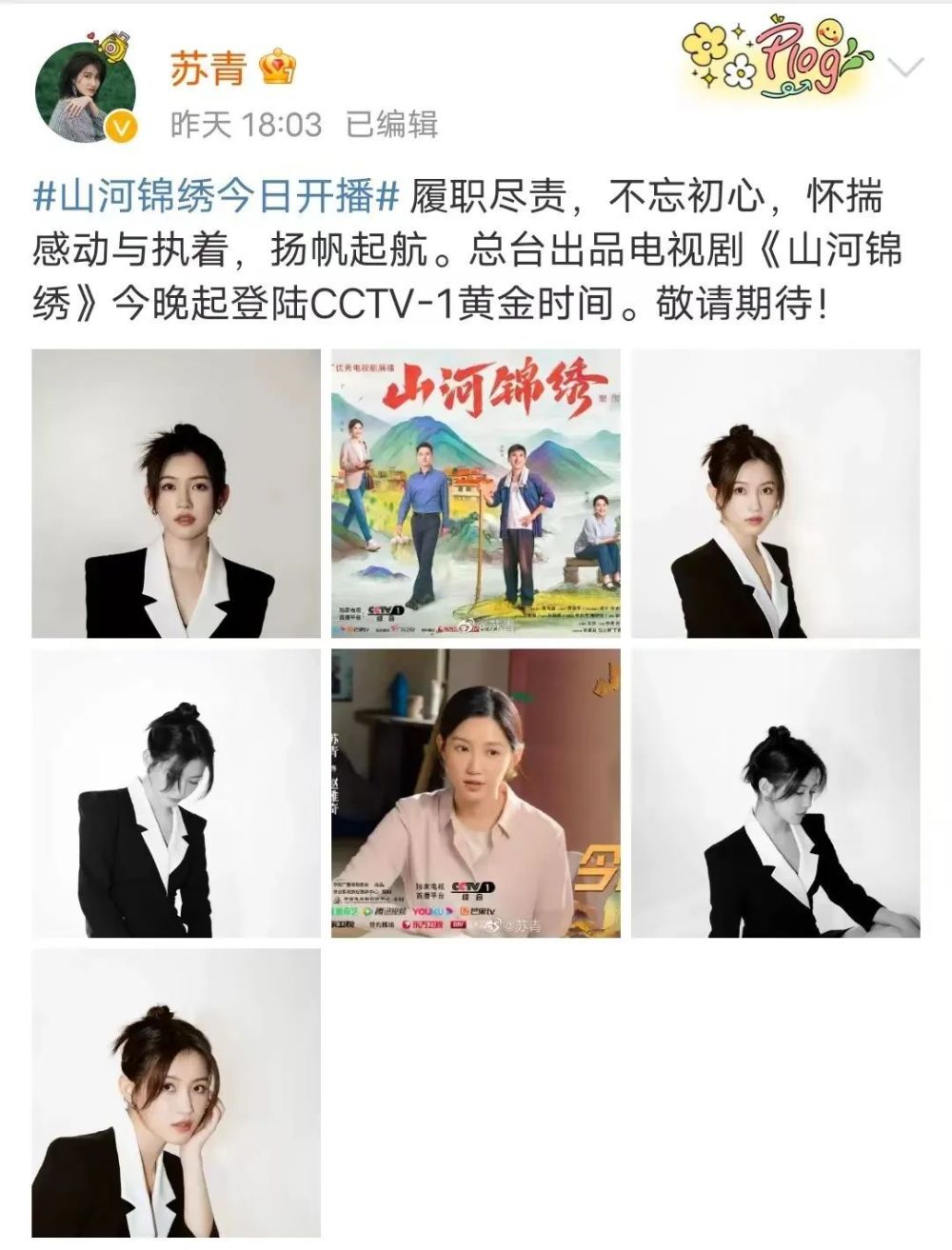 领跑全时段!《山河锦绣》首播收视夺冠!