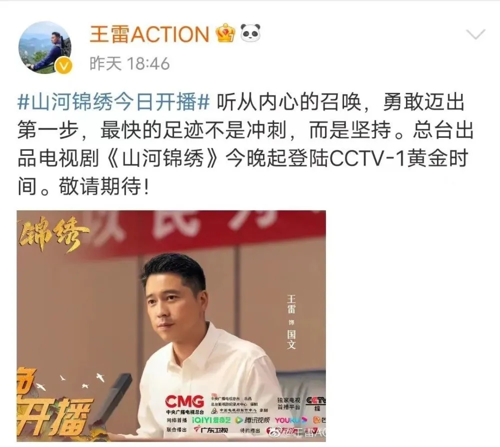 领跑全时段!《山河锦绣》首播收视夺冠!