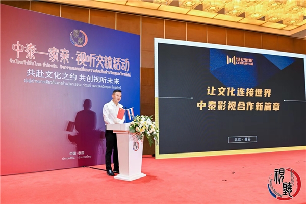 中泰一家亲·视听交流活动在北京曼谷两地成功举办