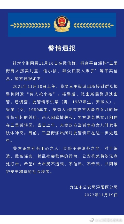 有人拐卖儿童、偷小孩、群众抓获人贩子？江西九江警方通报