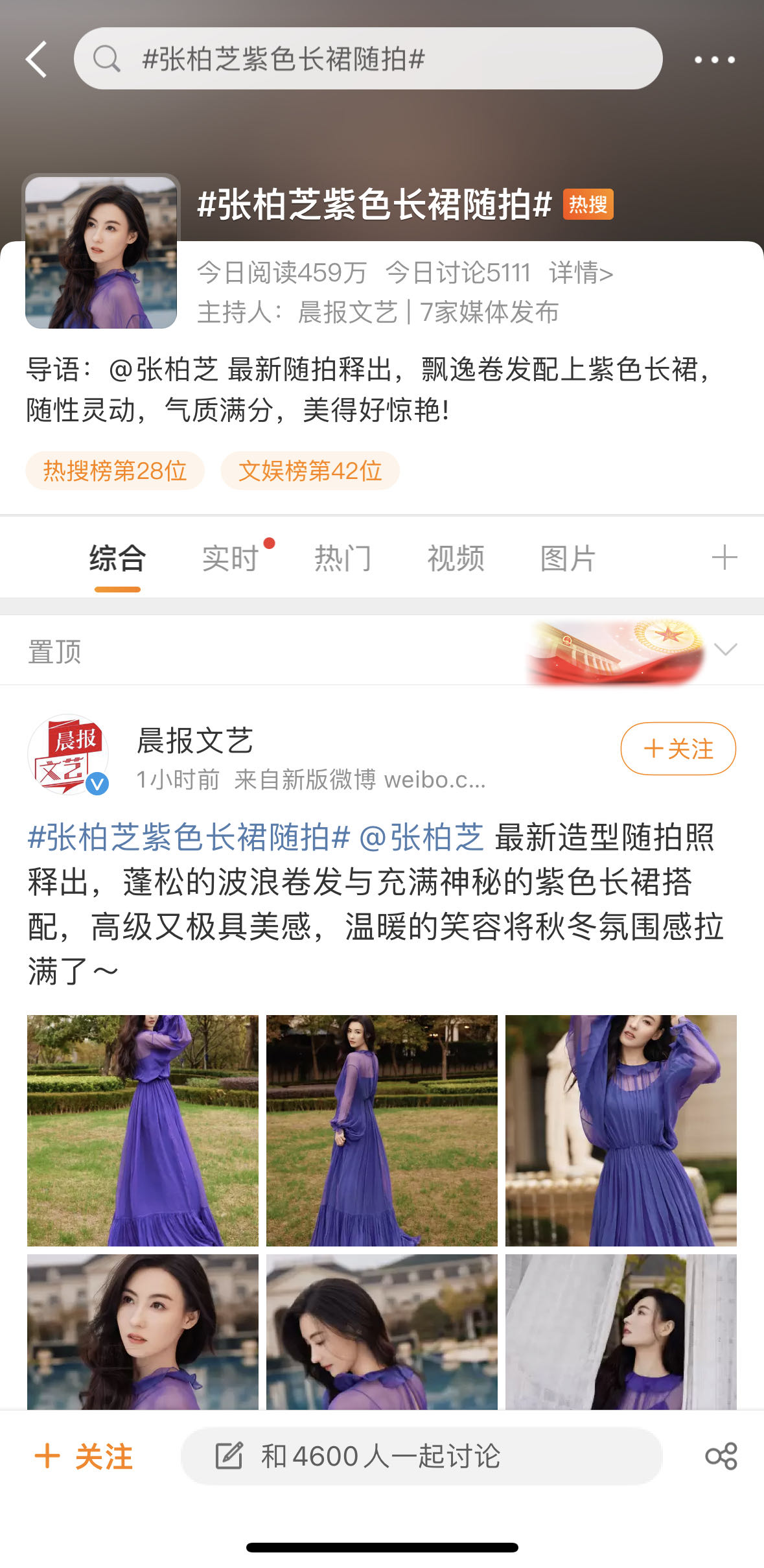 爱聊携手张柏芝 爱聊首届用户集体婚礼共同见证幸福婚姻