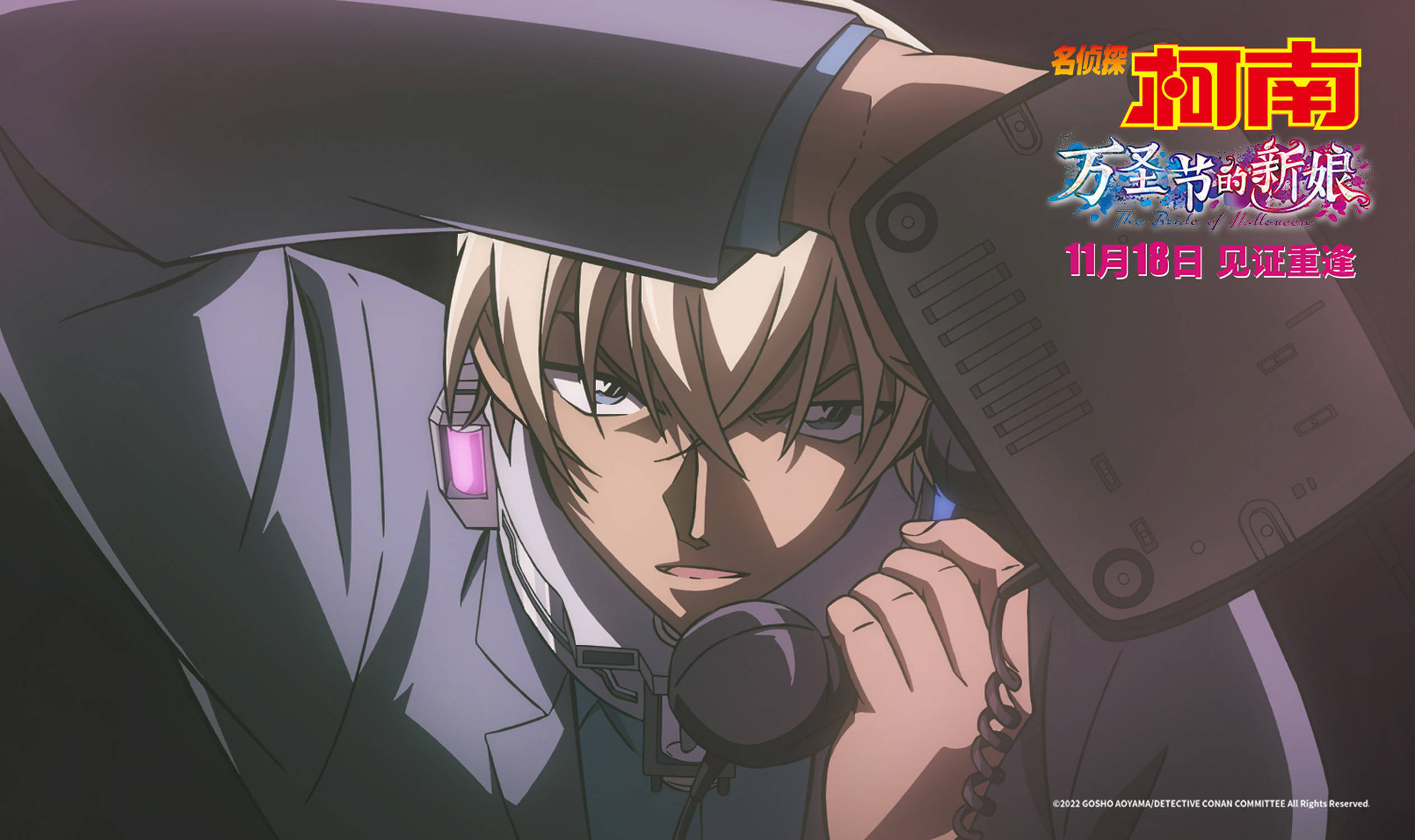 《名侦探柯南：万圣节的新娘》曝“高能足球”片段 小学生足球侠申请出战