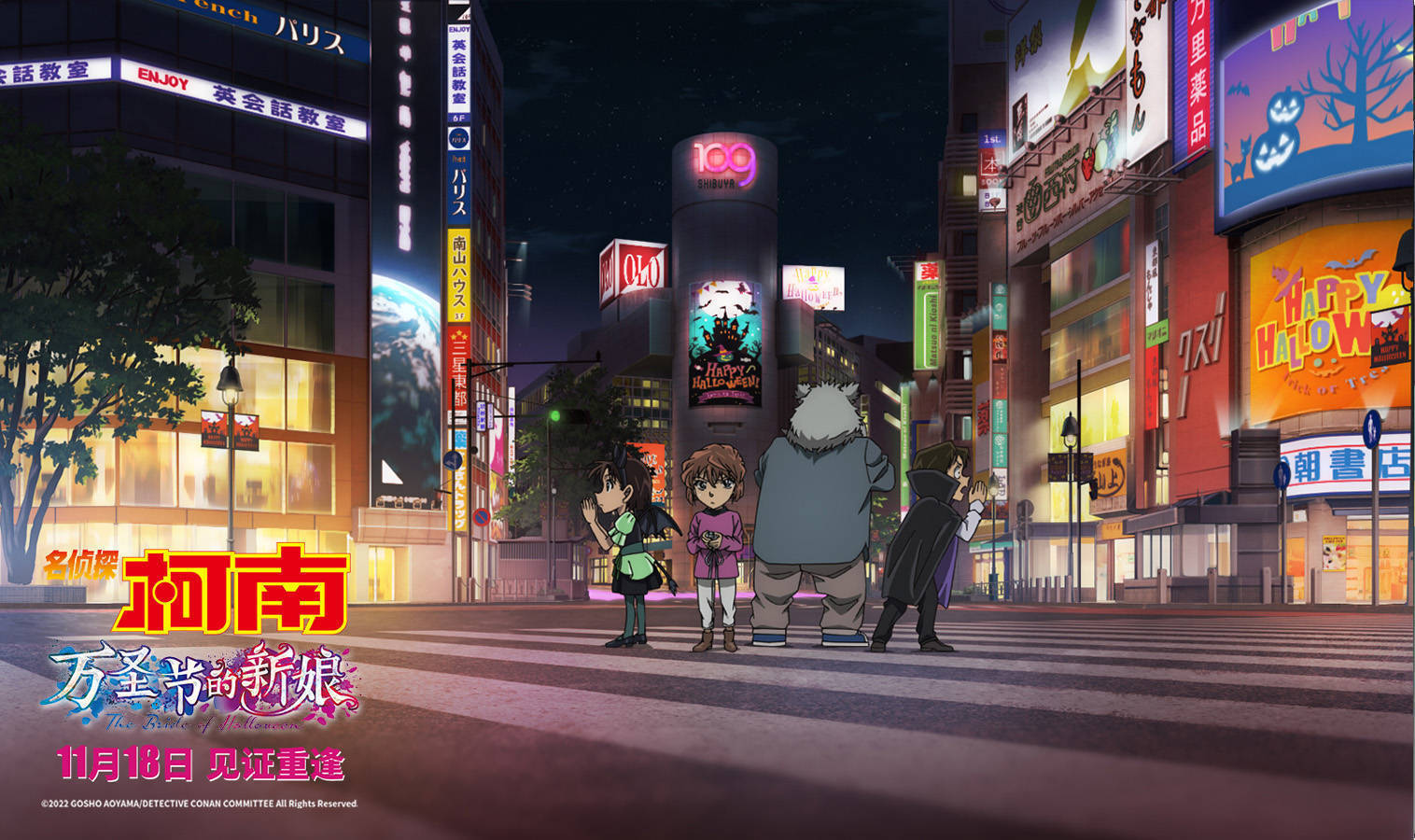 《名侦探柯南：万圣节的新娘》曝“高能足球”片段 小学生足球侠申请出战