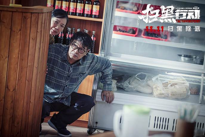 《扫黑举措》的创新与担任