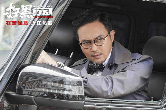 《扫黑举措》的创新与担任