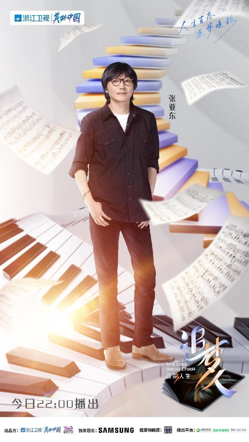 《追梦人之叠彩人生》对话音乐制作人张亚东：做一个不吝赞美的欣赏者